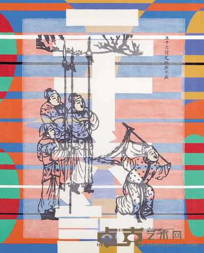 魏光庆 2006年作 三十六计 150×120cm